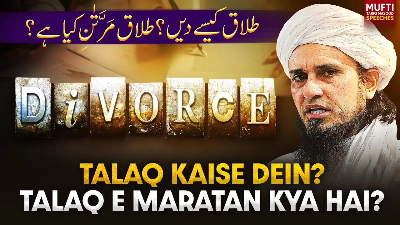 Talaq Kaise Den  Talaq E Maratan Kya Hai   | Mufti Tariq Masood Speeches